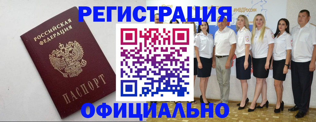 временная регистрация купить в Омутнинске