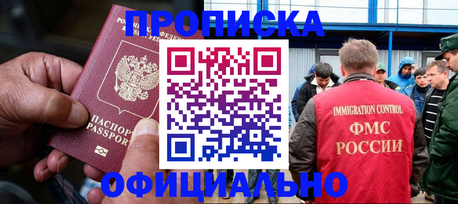 прописка в Омутнинске