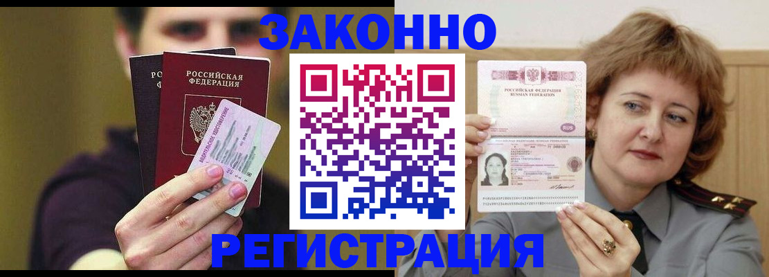 временная регистрация купить в Омутнинске